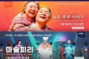 속초문화예술회관, 11월 무료 명작 공연 상영