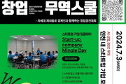 인천서 '차세대 글로벌 창업무역스쿨' 7월 개최