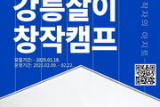 창작자를 위한 13박 14일 강릉 글케이션