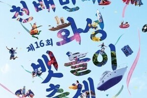 전곡항 들썩인다…요트·EDM·불꽃쇼 총출동