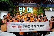 롯데글로벌로지스, 취약계층 무료급식 봉사
