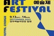 역사와 예술의 만남…경주, 신라예술제로 빛난다