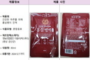기준치 넘는 ‘납’ 검출된 '홍삼음료' 판매중단·회수조치