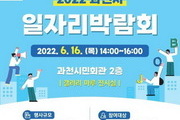 과천시 일자리박람회, '15개기업 32명' 채용 계획