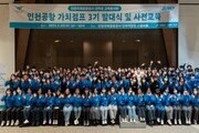 '인천공항 가치점프 3기' 교육봉사단 발대식 개최