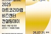 예술인 창작·창업 돕는 ‘2025 컨설팅데이’ 2회 개최