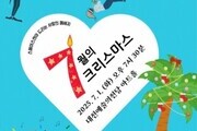 더위 속 감성의 눈꽃… 스페이스 연 15주년 특별 무대