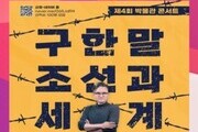 포천시, '제4회 박물관 콘서트' 개최