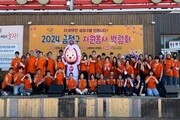 '2024년 금정구 자원봉사 박람회' 개최