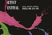 '청년작가 44인의 꿈 담은 예술작품' 서초에서 선봬