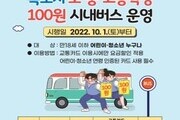  '청소년 100원 버스' 전남 곳곳 누빈다