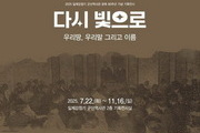 군산역사관, 광복 80주년 기획전 ‘다시 빛으로’ 개막