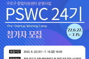 벤처기업協, 창업지원 'PSWC24기' 참가자 모집