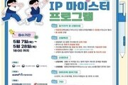 “10대의 발상, 산업을 바꾼다”…특허 도전장