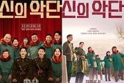 ‘The Band of God’ Tops Box Office in Comeback Run