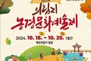 제3회 의림지 농경문화 예술제, 전통과 음악이 어우러진 가을 축제