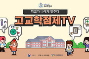 고교학점제, 대학 수업 학점 인정