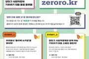 양천구, 기후위기 대응 통합플랫폼 '제로로' 오픈