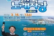  'KBS 전국노래자랑-시흥시 편' 3월 16일 개최