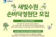 수원시, 시민주도 도심 '손바닥정원 프로젝트' 단원 모집 