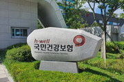 이달부터 지역 건보료 月 2만5천원 줄어든다