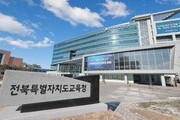 전북교육청, 난치병 학생 최대 500만 원 치료비 지원