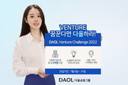 대학생 창업인재 총 2억 지원 ‘벤처 챌린지’ 개최