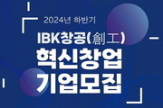 기업은행, 업종 무관 85개 혁신 창업기업 선발·육성