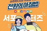 대학생 150만명에게 '천원의 아침밥' 사업 2배 늘린다
