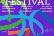 'DMZ 오픈 페스티벌’ 20일 개막