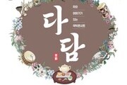 차 향기 속 국악 울림…색다른 콘서트의 탄생