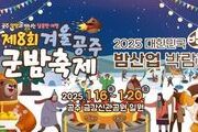 공주서 군밤축제·밤산업박람회 16∼20일 개최