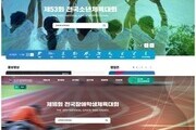 전남도, 전국소년체전·장애학생체전 누리집 개통