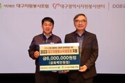 DGB사회공헌재단, 대구자원봉사국제포럼 지원