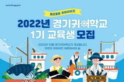 경기 안산에 수도권 첫 '귀어학교' 교육생 모집