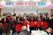 안동시, 설 맞이 따뜻한 나눔 행사 펼쳐