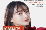 경기도, 'K-뷰티 엑스포 인도네시아' 개최
