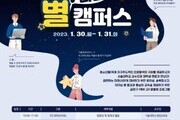 금천구, 서울대서 캠프형 멘토링  '별 따는 캠퍼스' 진행