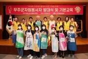 무주반딧불축제, 성공 기원 자원봉사자 발대식 열려