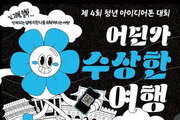 수원시, '스마트관광' 청년 아이디어톤대회 개최