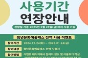 청년문화예술패스, 2025년 2월까지 사용기간 연장 및 이벤트 진행