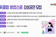 네이버, 소상인 대상 '숏클립 화법스쿨' 교육 지원