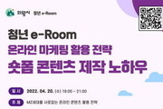 경기 의왕시 '청년창업 온라인 마케팅 활용 교육' 진행