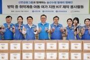 신한은행, 취약계층 아동 여름방학 여가활동 지원 봉사