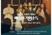 시흥시, '경기도 예술인 기회소득' 통해 연 150만원 지원
