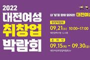 여성일자리 '2022 대전여성 취·창업박람회' 개막