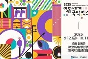  2025영동세계국악엑스포, 자원봉사자 500명 모집…6월 최종 선발