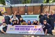 BGF리테일, 아동 안전 벽화 그리기 봉사활동  