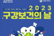 서울 강남구, 구강보건의 날 
