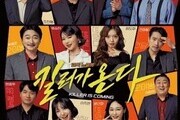 한울원자력본부, 12~13일 무료 연극 ‘킬러가 온다’ 공연 개최
